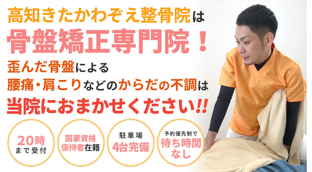 骨盤矯正headPC用