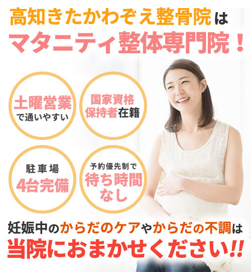 マタニティ整体headSP用
