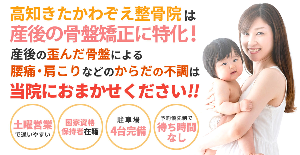 産後の骨盤矯正headPC用