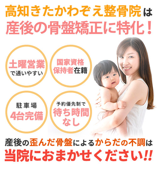 産後の骨盤矯正headSP用