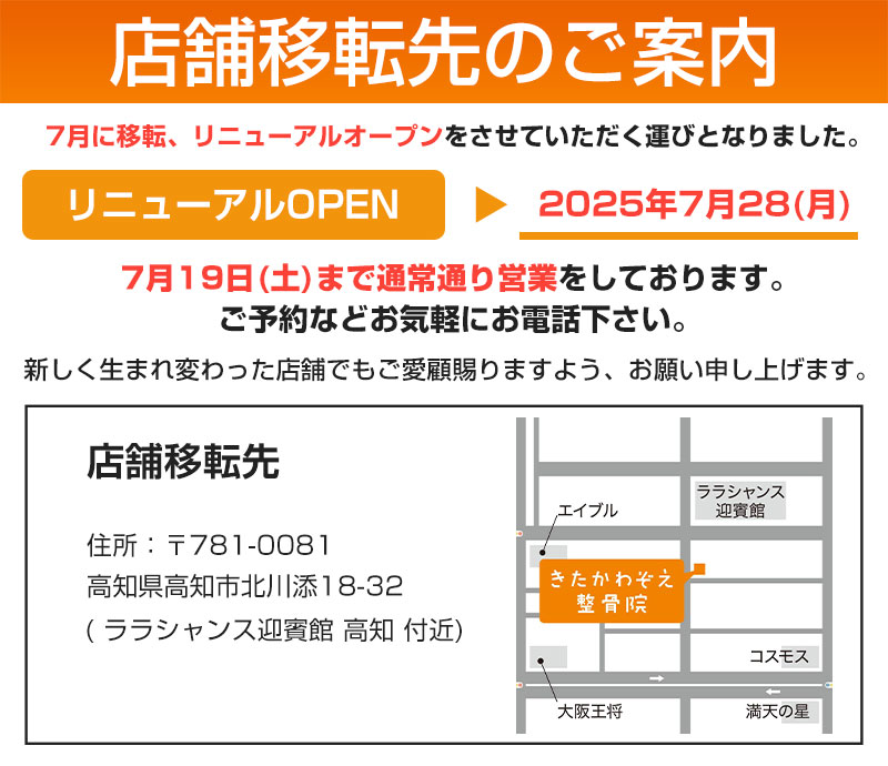 店舗移転お知らせ画像