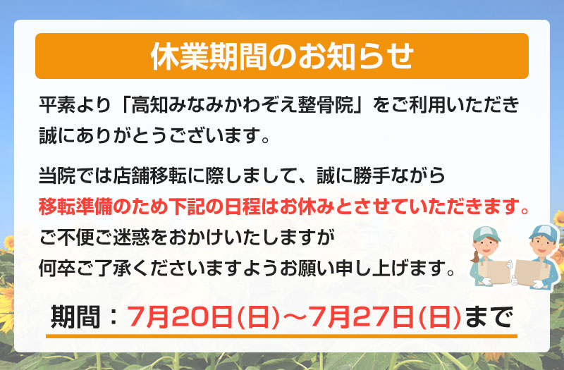 休業のお知らせ