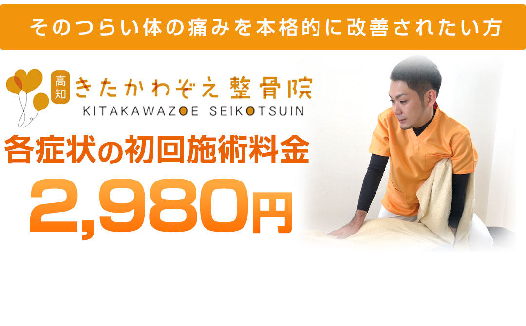 初回2980円