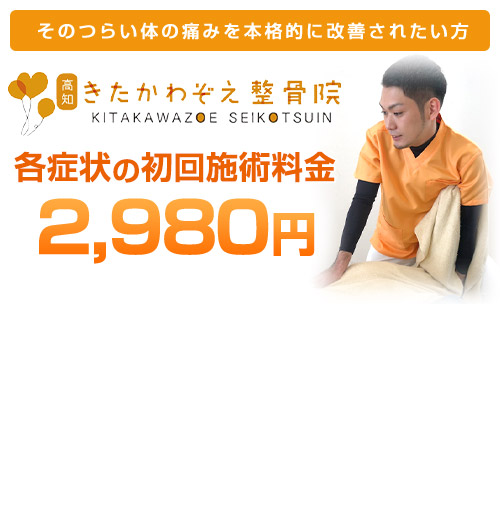 初回2980円
