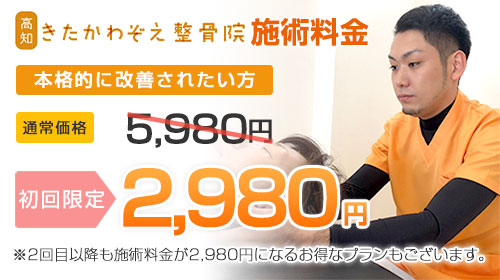 初回2,980円