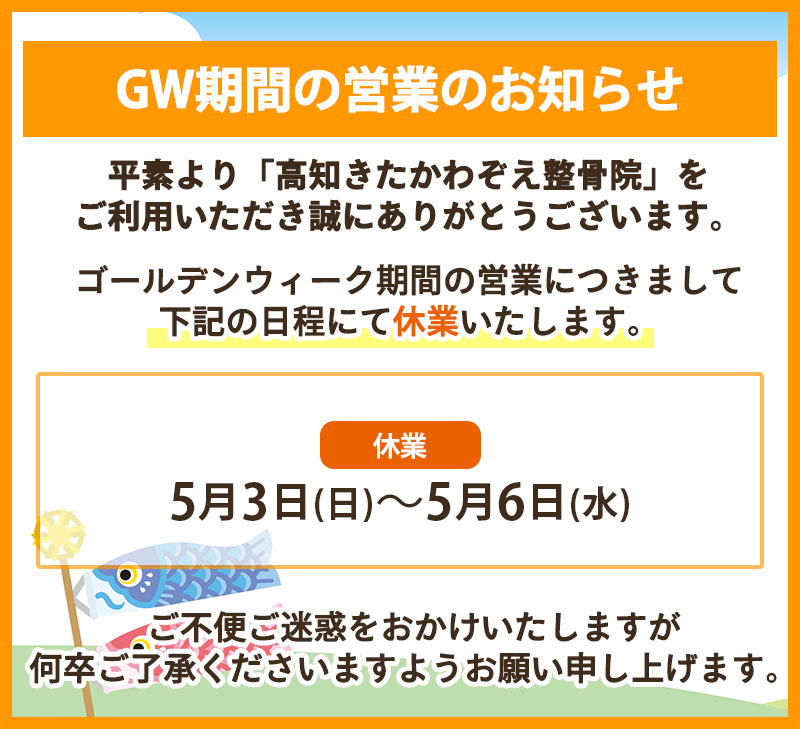 GW営業について