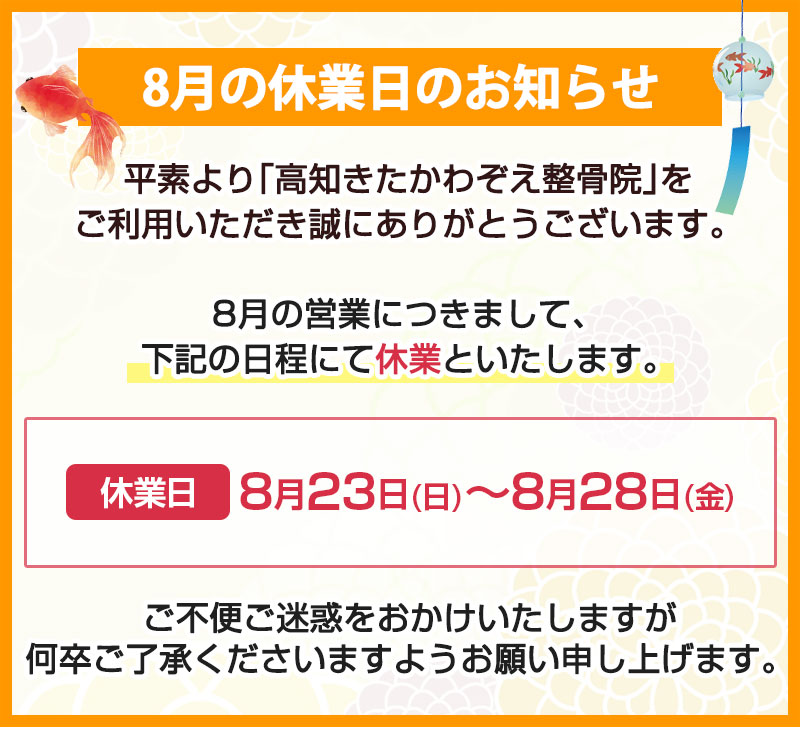 2026年8月の営業について